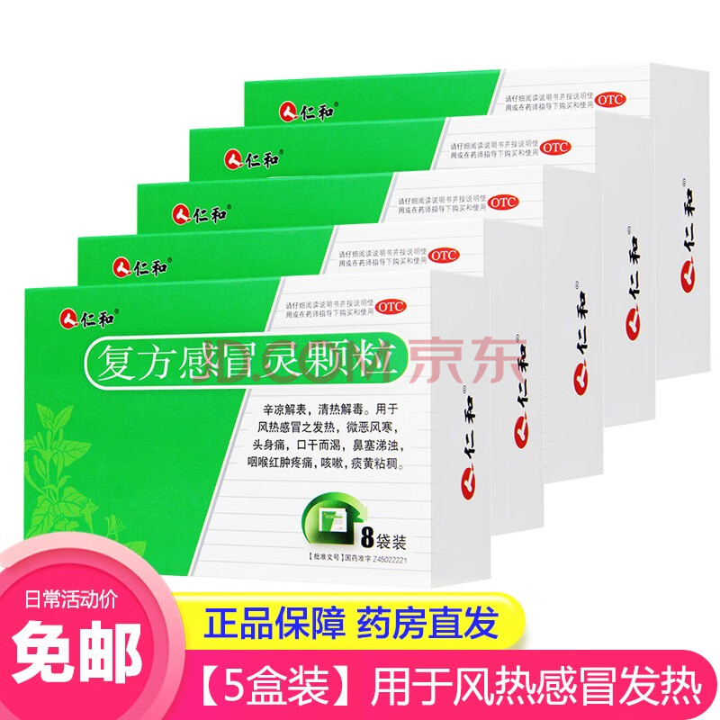 仁和可立克 复方感冒灵颗粒 14g*8袋 风热感冒药发热头痛鼻塞流涕 【5