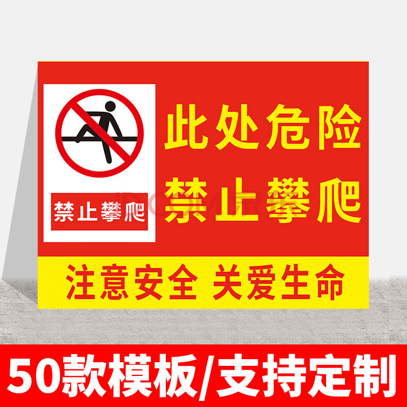 禁止攀爬严禁翻越警示牌有电危险高压危险警告牌请勿攀登翻越楼梯护栏