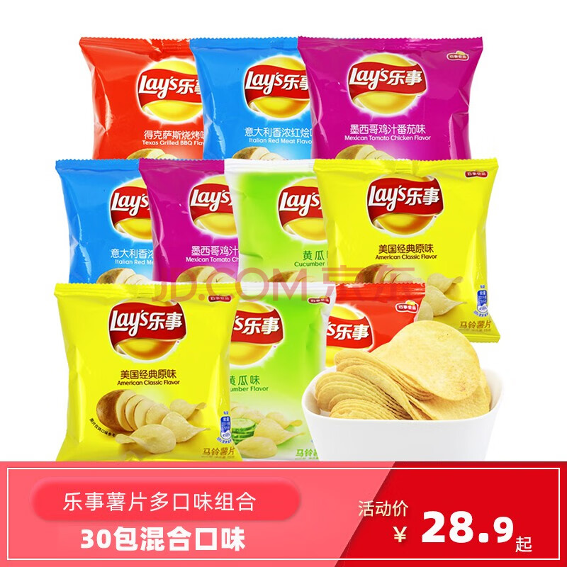 乐事薯片12g*30袋【多口味混合】