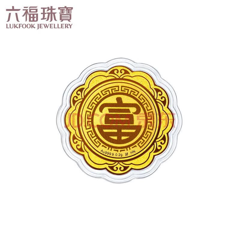 六福珠宝 足金富字金章黄金金币送礼 定价 hna10069 金重约0.20克