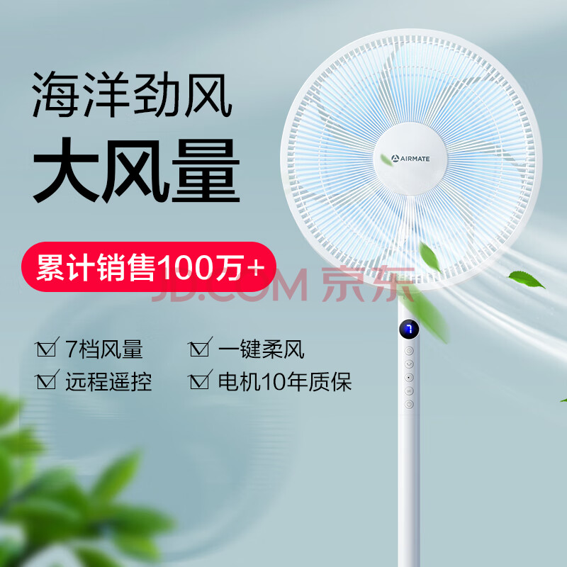 AIRMATE 艾美特 CS35-R20 七叶遥控落地扇 