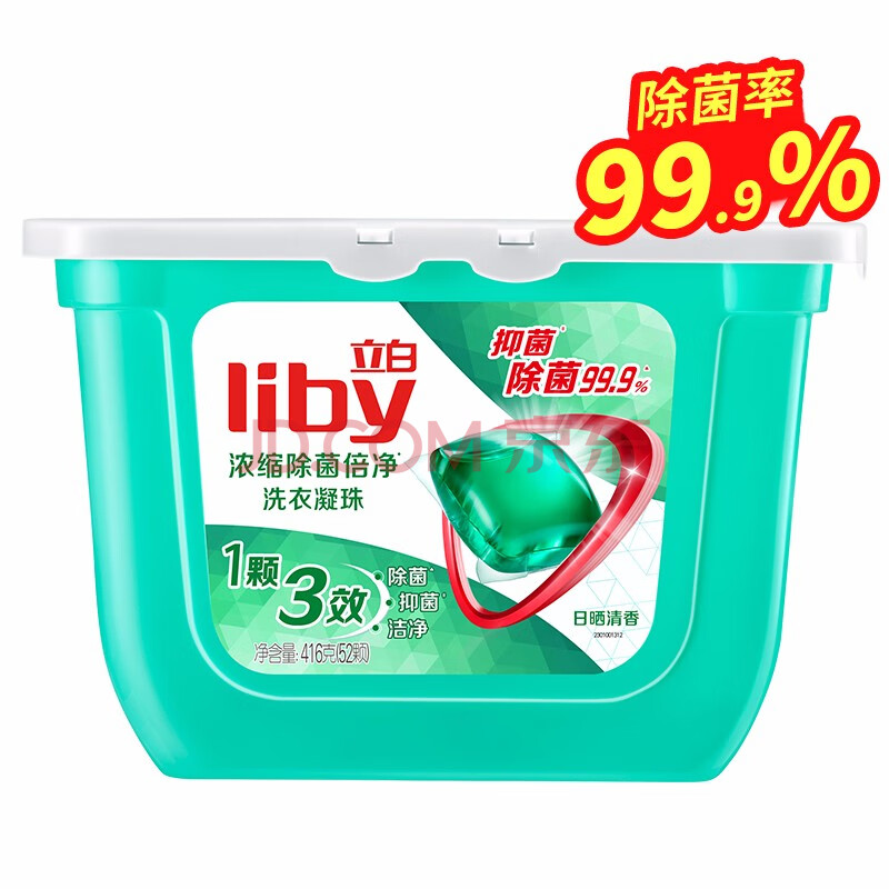 59元 立白 除菌洗衣凝珠52颗*4件