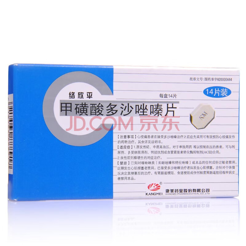 甲磺酸多沙唑嗪片