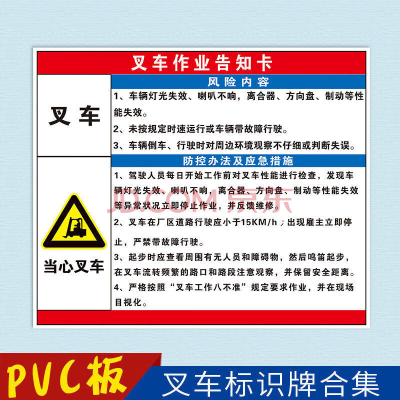 当心叉车铲车标识牌 禁止载人负载通行通道注意避让充电区限载卸货