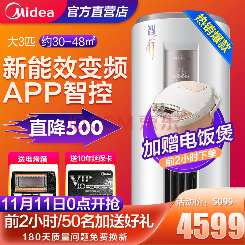 4599元包邮