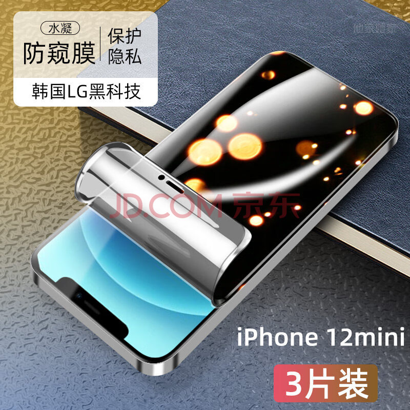 豆图 苹果12mini水凝膜iphone12min1防窥模125.