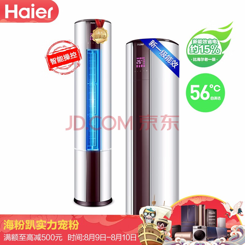 海尔（Haier）3匹变频立式客厅空调柜机KFR-72LW-07EDS81U1新款评测怎么样啊？？老婆一个月使用感受详解 首页推荐 第1张