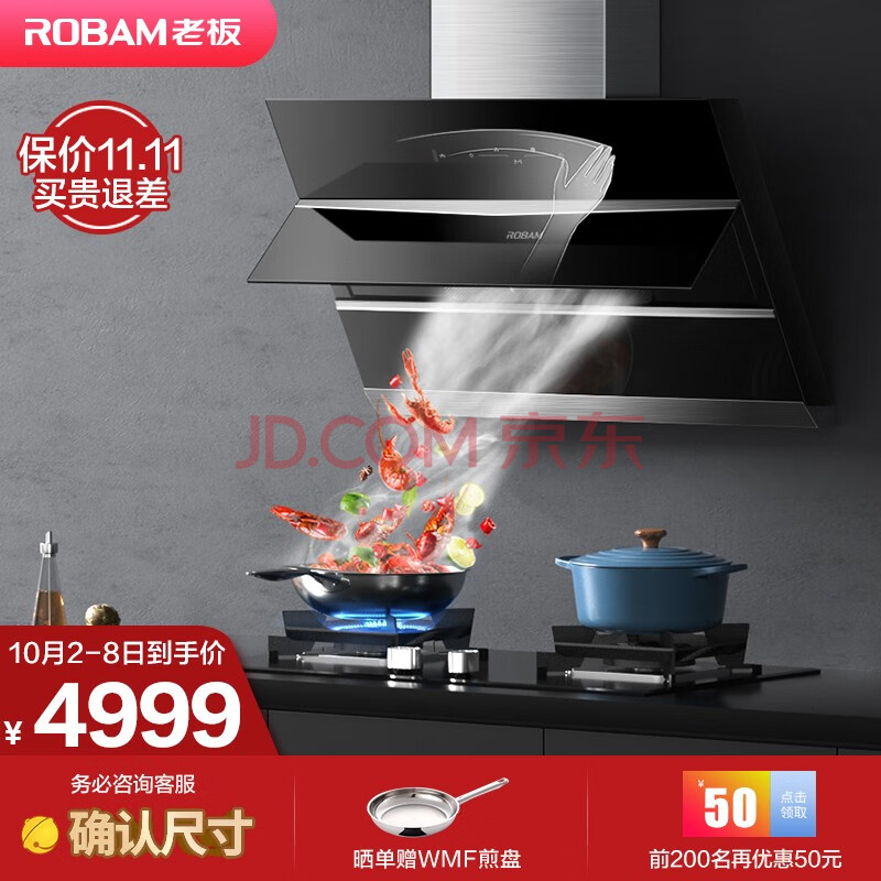 老板（Robam）27A2H+57B2T油烟机侧吸式22风量怎么样【质量评测】内幕最新详解 首页推荐 第1张