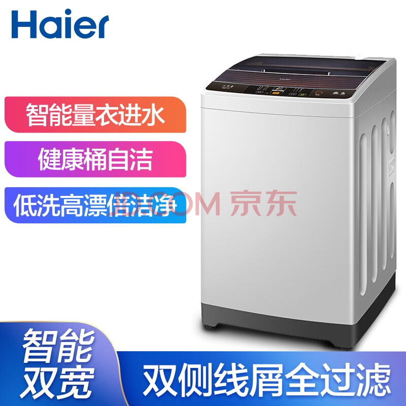 海尔（Haier）10KG全自动波轮洗衣机XQB100-M21JDB新款优缺点怎么样【真实揭秘】质量内幕详情 首页推荐 第1张