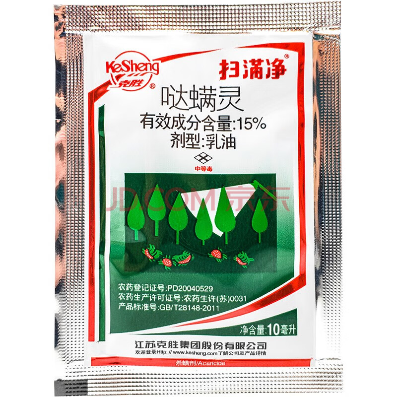 扫满净扫螨净15%哒螨灵月季草莓花卉蔬菜红蜘蛛农药杀螨剂 10ml*50袋