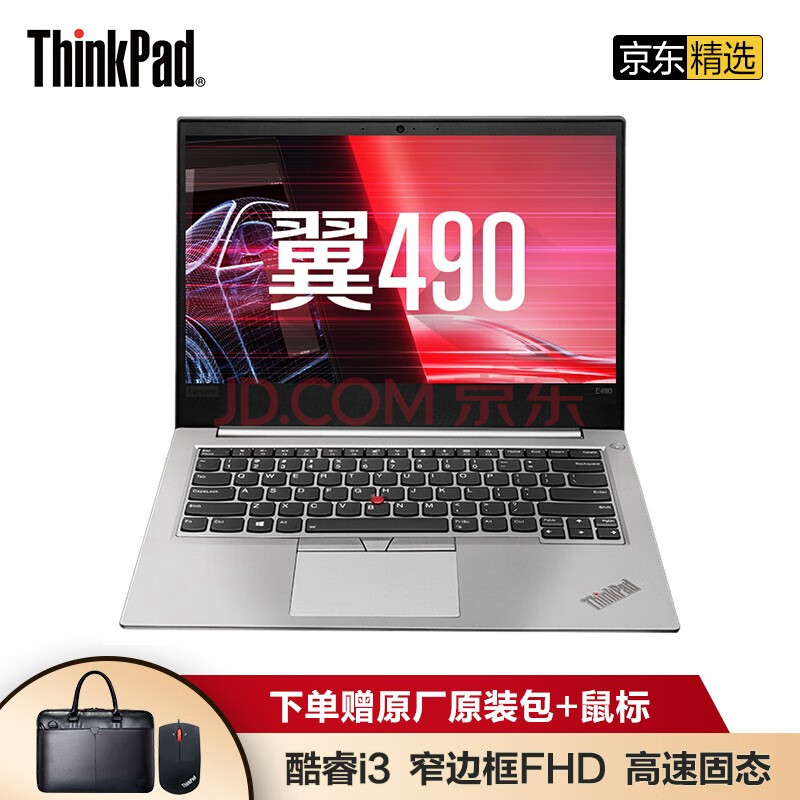 ThinkPad笔记本 联想 E490（2QCD）14英寸笔记本电脑怎样【真实评测揭秘】评测i3-8145u性能曝光 首页推荐 第1张