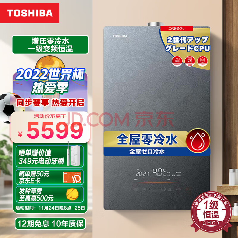 内情实测东芝(TOSHIBA) 燃气热水器16升JSQ30-TS5实测好不？求助行业大佬测评一下 品牌评测 第1张