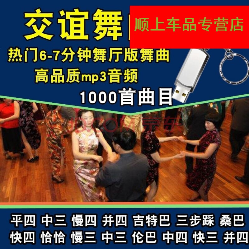 57分钟交谊舞舞u盘mp3音频舞曲大全热门舞厅版慢三快三中四慢四16gb