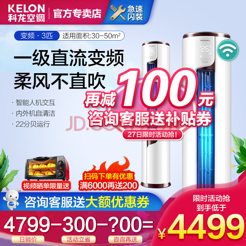 科龙（KELON）3匹 智能静音圆柱式立式空调柜机 KFR-72LW-EFLVA1(2N33)内情测评怎样【内幕真实揭秘】入手必看 首页推荐 第1张