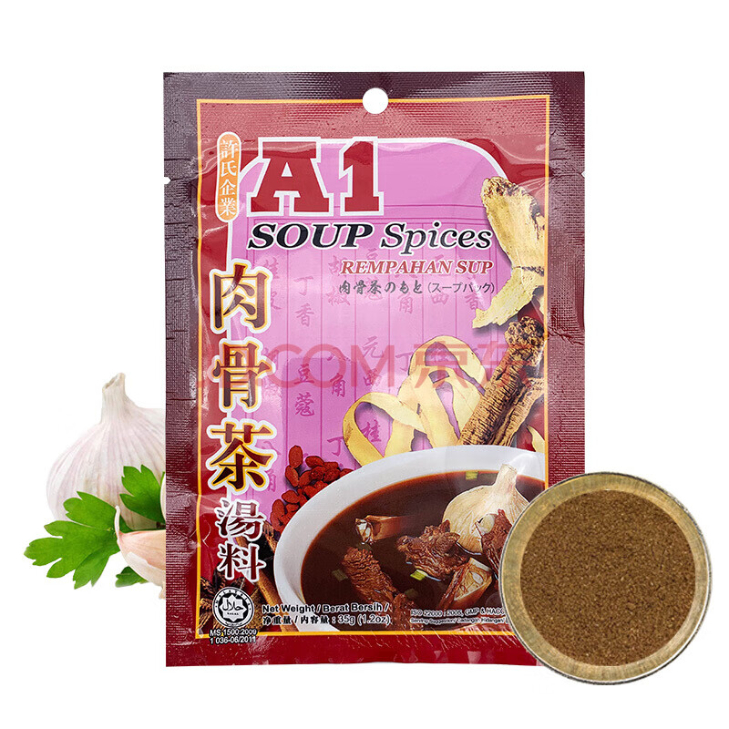 马来西亚a1肉骨茶汤料包特产手信煲汤新加坡式排骨汤包料材料