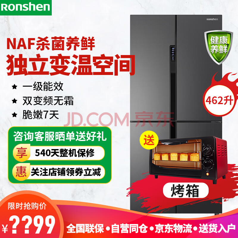 容声(Ronshen) 462升 十字对开多门冰箱BCD-462WD11FP怎么样.使用一个星期感受分享 首页推荐 第1张