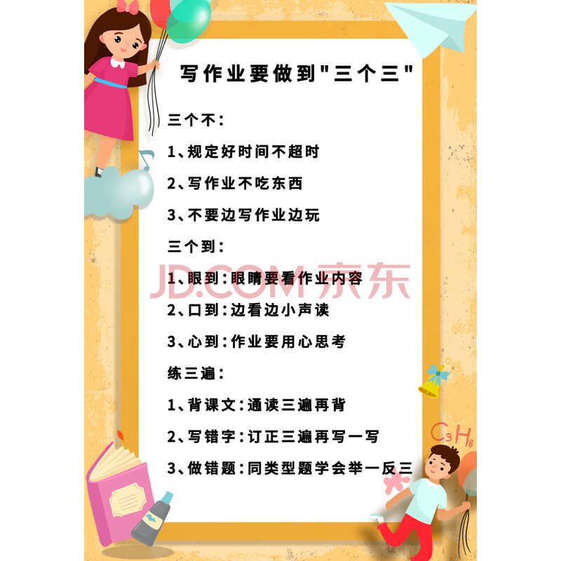 家训墙贴标语儿童自律激励贴画抖音网红贴纸定做 写作业要做到三个三