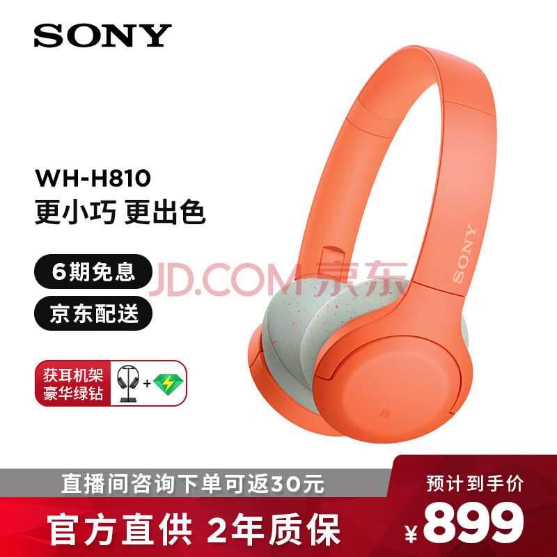 索尼（SONY）WH-H810 蓝牙无线耳机 头戴式Hi-Res立体声手机耳机 游戏耳机（hear系列 红色） 首页推荐 第1张