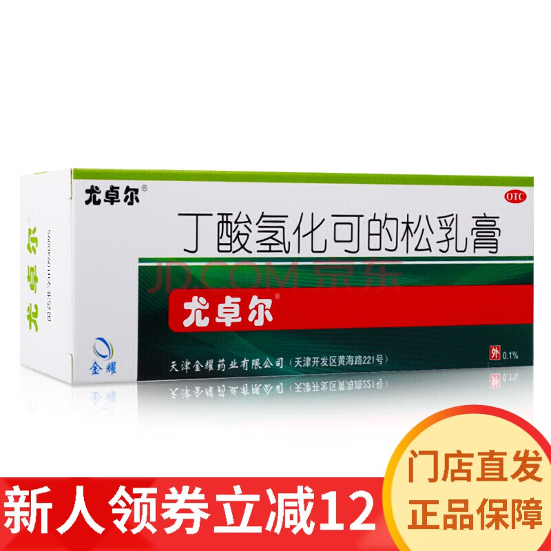 尤卓尔 丁酸氢化可的松乳膏 30g 过敏性皮炎瘙痒症湿疹软膏过敏药膏