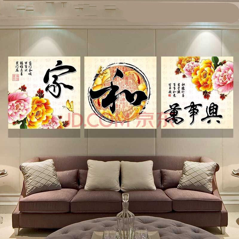 画三联画沙发背景墙北欧无框画卧室壁画欧式餐厅墙画 牡丹家和万事兴