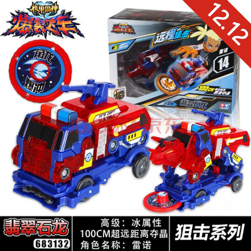 爆裂飞车1代风暴猎鹰绝地雄狮爆旋飞龙噬魂战虎变形玩具2 1代翡翠石龙