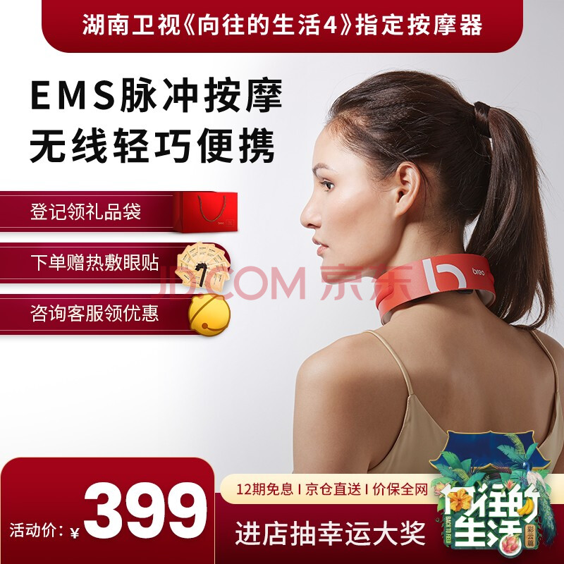 倍轻松（breo）脉冲颈椎按摩器颈部按摩仪怎么样？内幕评测，值得查看 首页推荐 第1张