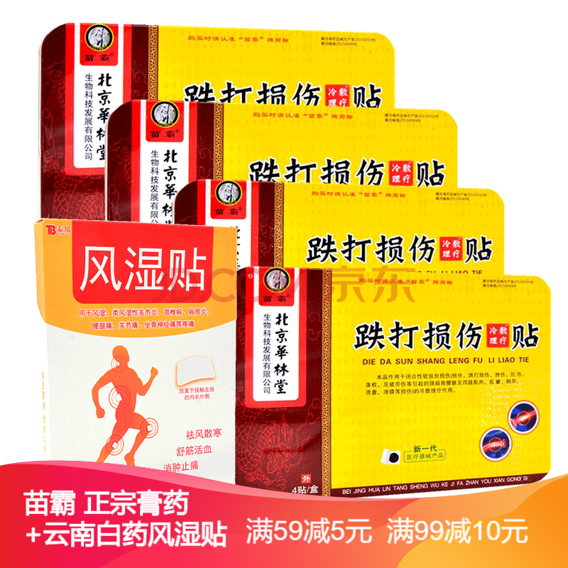 云南白药 风湿贴 跌打扭伤创伤膏药贴 4贴*4盒