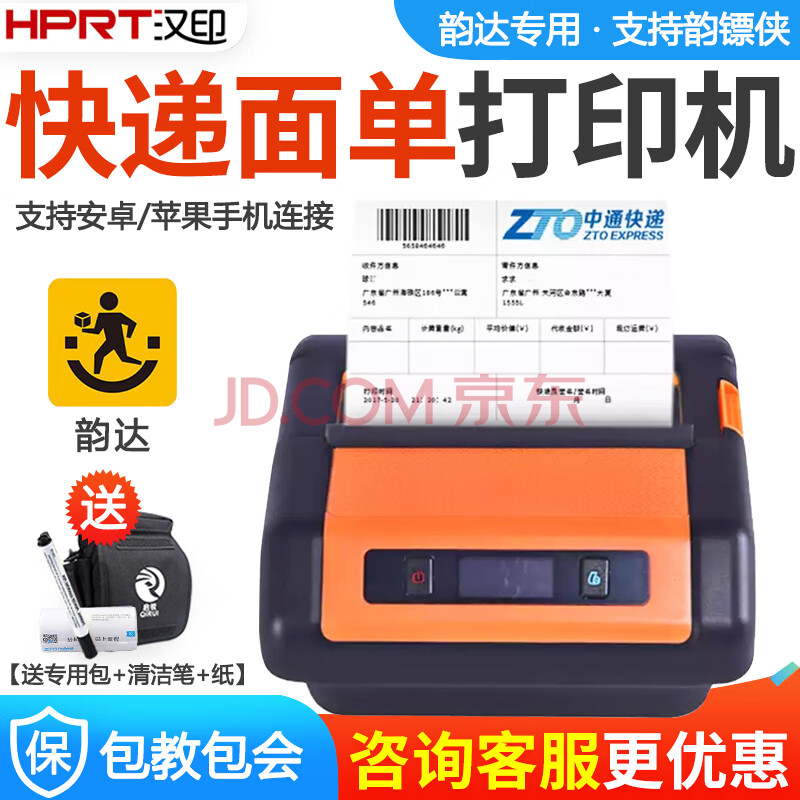 汉印(hprt)hm-a300便携式快递员打印机申圆通中通韵达蓝牙手持便携