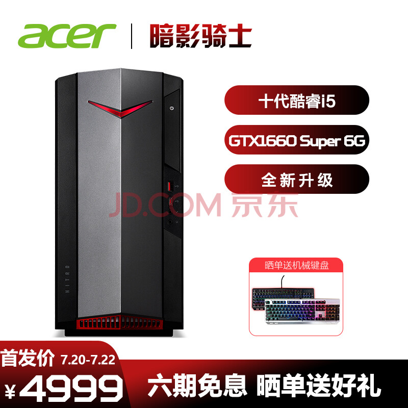 宏碁(Acer) 暗影骑士游戏台式机N50-N93怎么样,说说有没有什么缺点呀？ 首页推荐 第1张