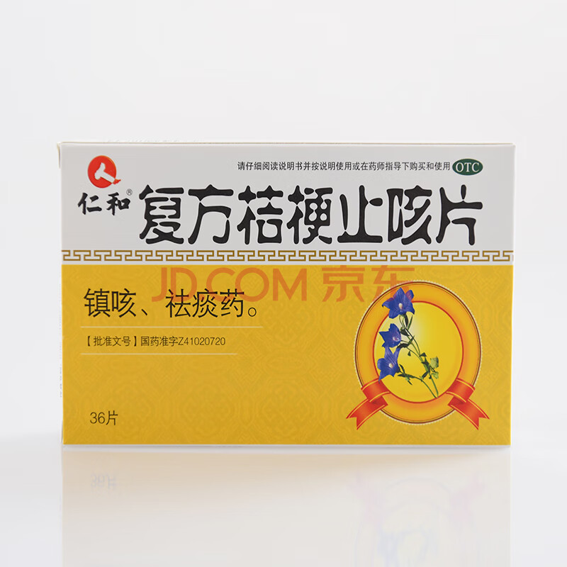 仁和 复方桔梗止咳片36片 镇咳 祛痰药 止咳化痰药 1盒标准装
