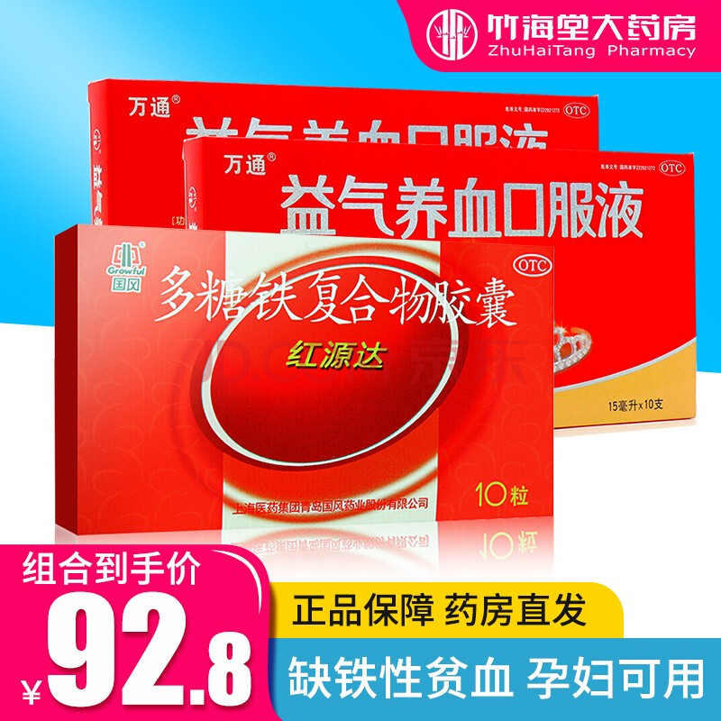 补血口服液 气血不足所致心悸气短体虚 缺铁性贫血】2盒 1盒多糖铁