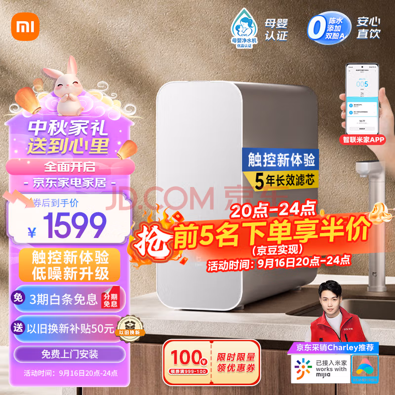 MIJIA 米家 MR1082 反渗透纯水机 1000G Plus会员折后政府补贴折后￥1241.76