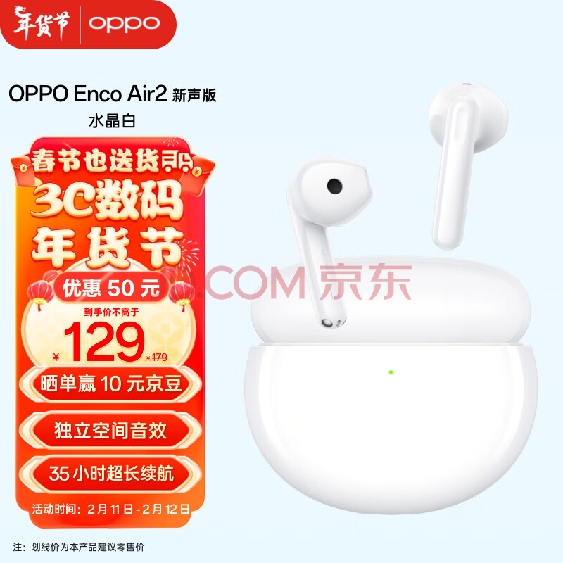 OPPO Enco Air2 新声版 半入耳式真无线蓝牙耳机