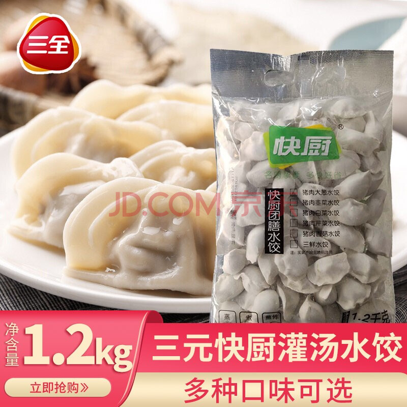 三全快厨绿标团膳水饺1.