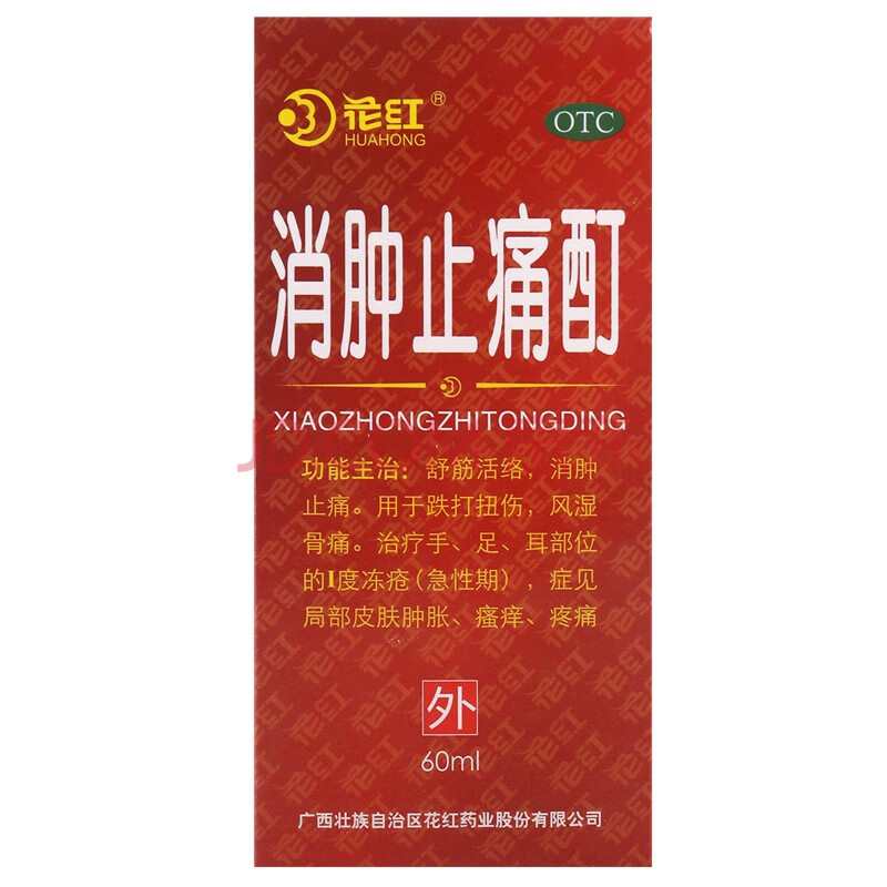 花红 消肿止痛酊60ml消肿止疼酊跌打损伤活血化瘀散瘀扭伤药关节痛 一
