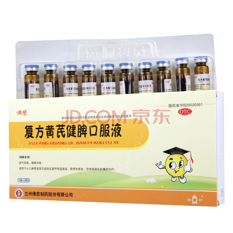 佛慈 复方黄芪健脾口服液10ml*10瓶/盒 健脾消食 5盒装【实发10盒】