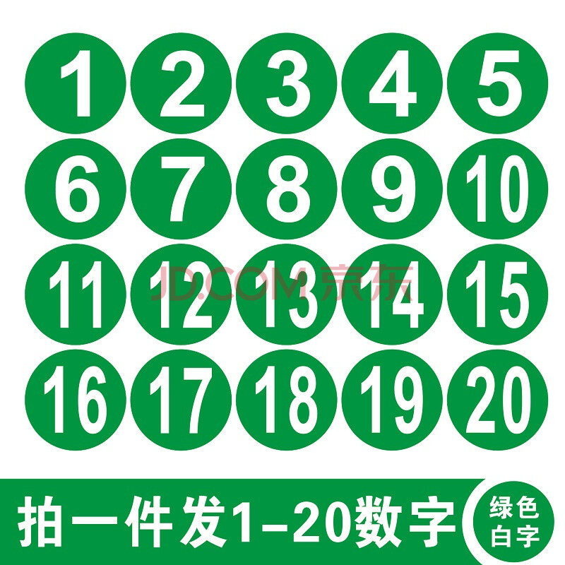 绿色白字(1-20数字) 小