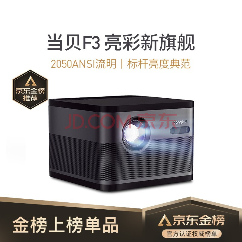 别看表面：当贝F3 投影仪家用投影机深度测评好吗？入手半年内幕评测 心得分享 第2张