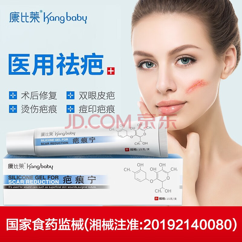 康比莱kangbilai修复去除疤痕膏手术伤疤去痘印-汇喜乐