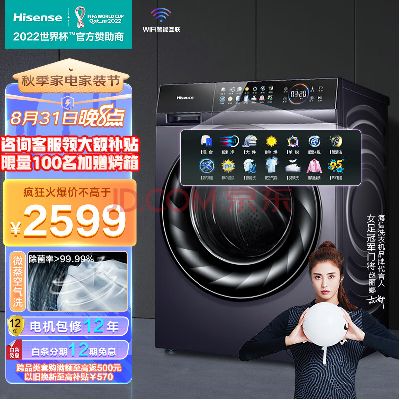 海信初彩系列滚筒洗衣机HD100DFC14DY新款怎么样差？优缺点实测分享 品牌评测 第1张