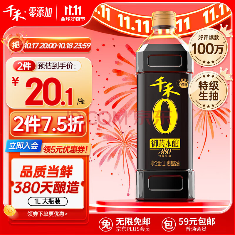 千禾 御藏本酿380天 特级生抽酱油 1L*4件