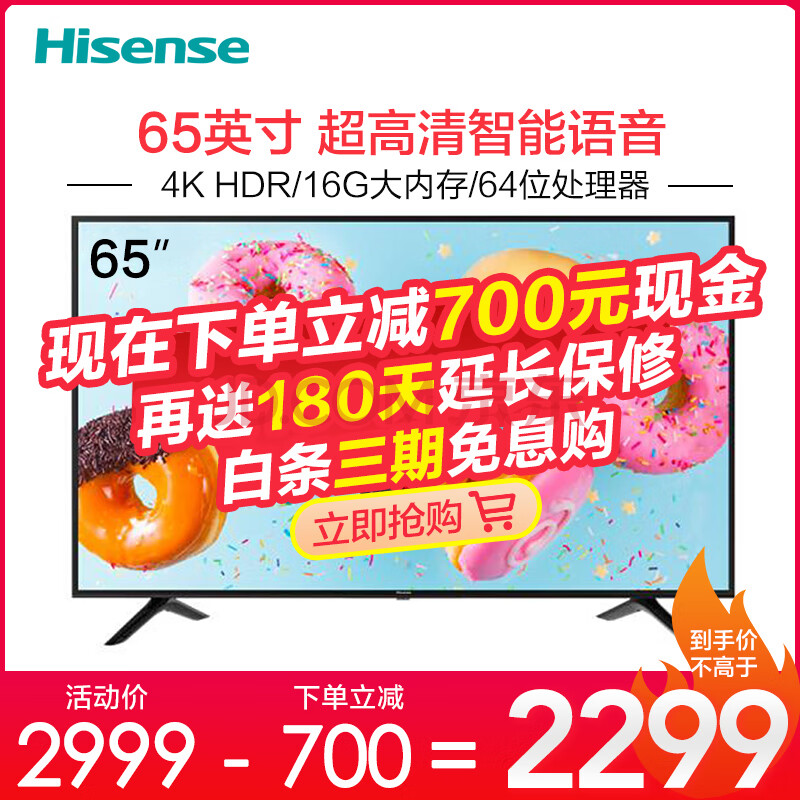 海信（Hisense）H65E3A-Y 65英寸智能语音液晶电视怎么样【优缺点】最新媒体揭秘 首页推荐 第1张