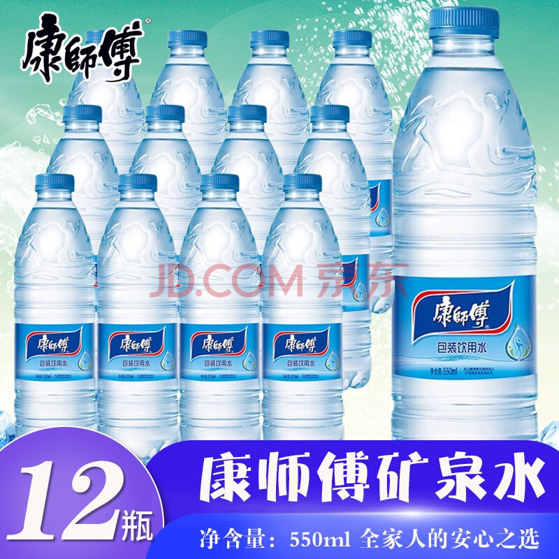 【加厚包装】康师傅水瓶装水整箱瓶装会议饮用水团购批发 矿泉水550ml