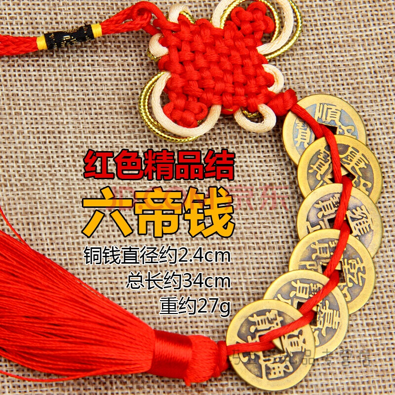 铜五帝钱六帝八帝钱清代风水仿古铜钱 精品红六帝钱