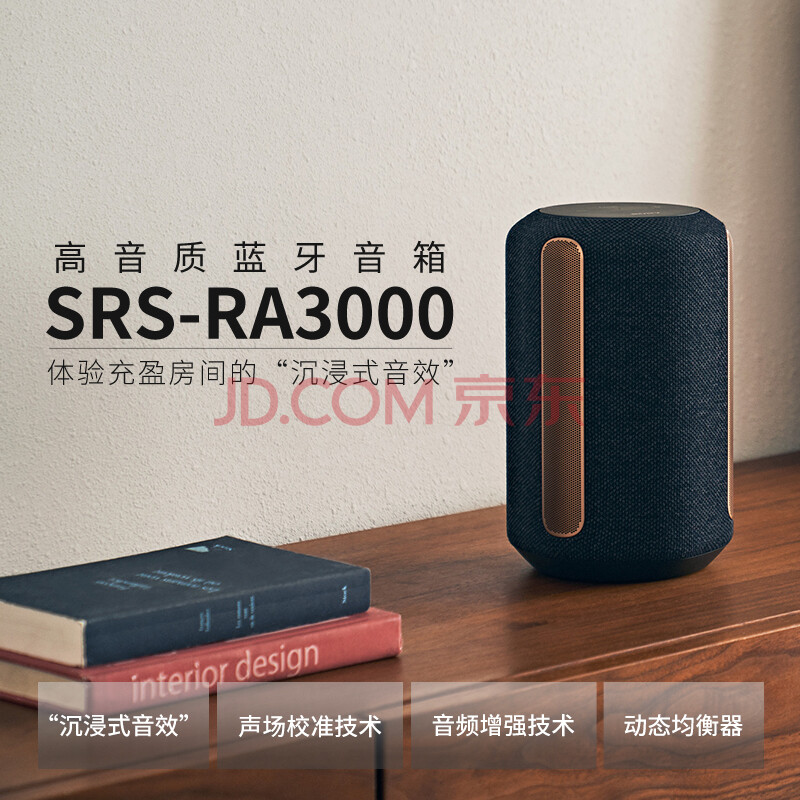 如何评价索尼（SONY）SRS-RA3000 高音质蓝牙音箱配置差不差？内情优缺点实测 心得评测 第1张