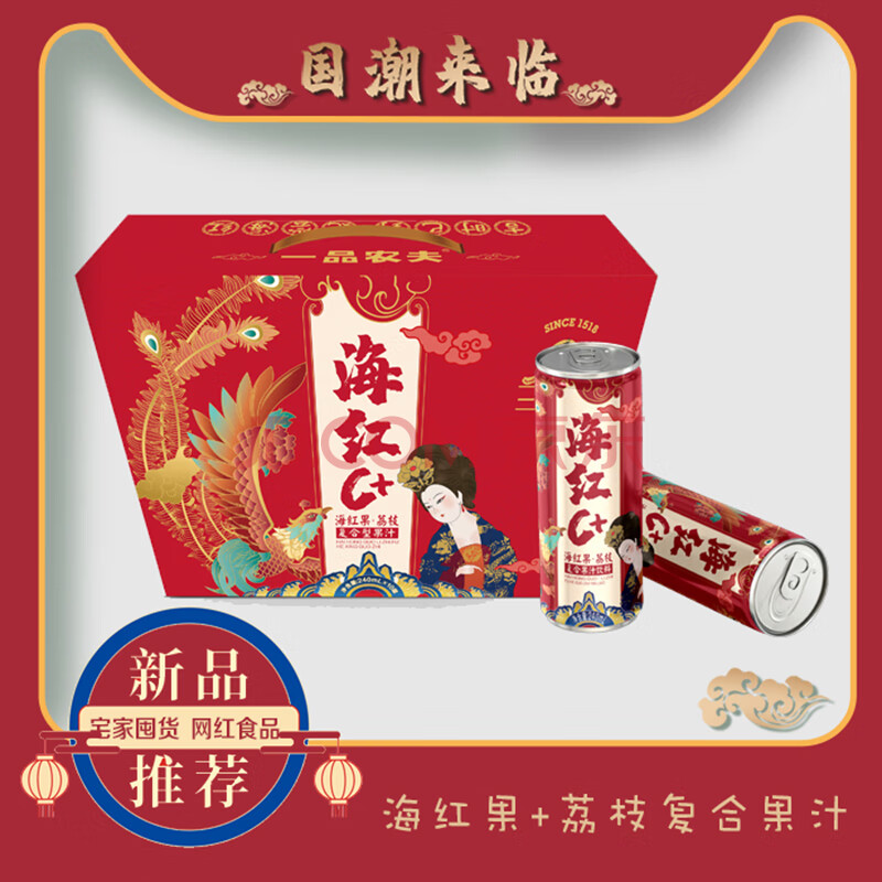 河曲特产果汁饮料海红果汁海红蜜百年好合 海红果荔枝复合果汁240ml*