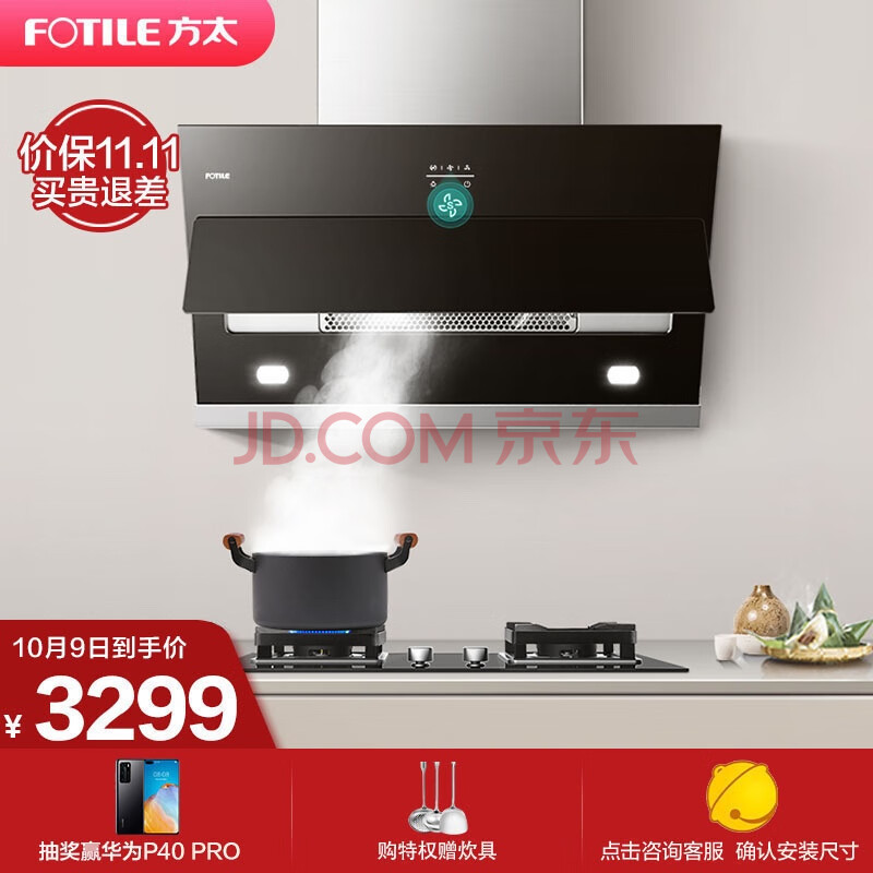 方太（FOTILE）JQC3+HT8BE.S油烟机燃气灶怎么样【猛戳查看】质量性能评测详情 首页推荐 第1张