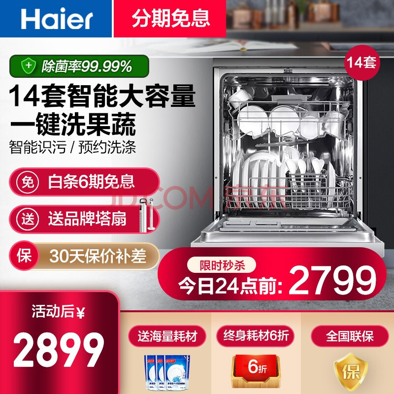海尔（Haier）14套 超大容量家用洗碗机 EW14718新款评测怎么样啊？？不得不看【质量大曝光】 首页推荐 第1张