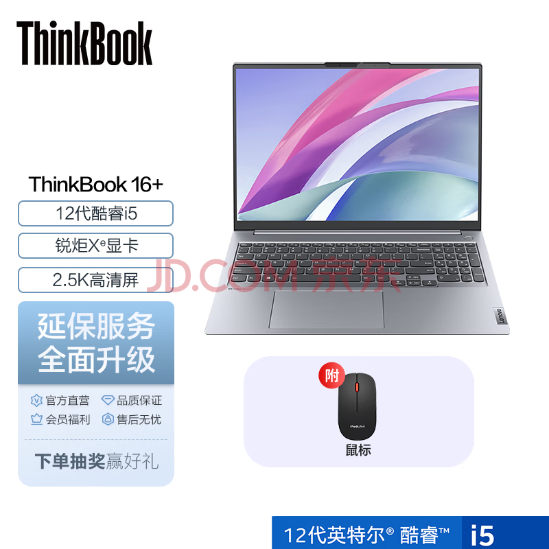 图文分享ThinkPad 联想ThinkBook16+ 22款笔记本配置高啊？入手一周实锤爆料 对比评测 第1张