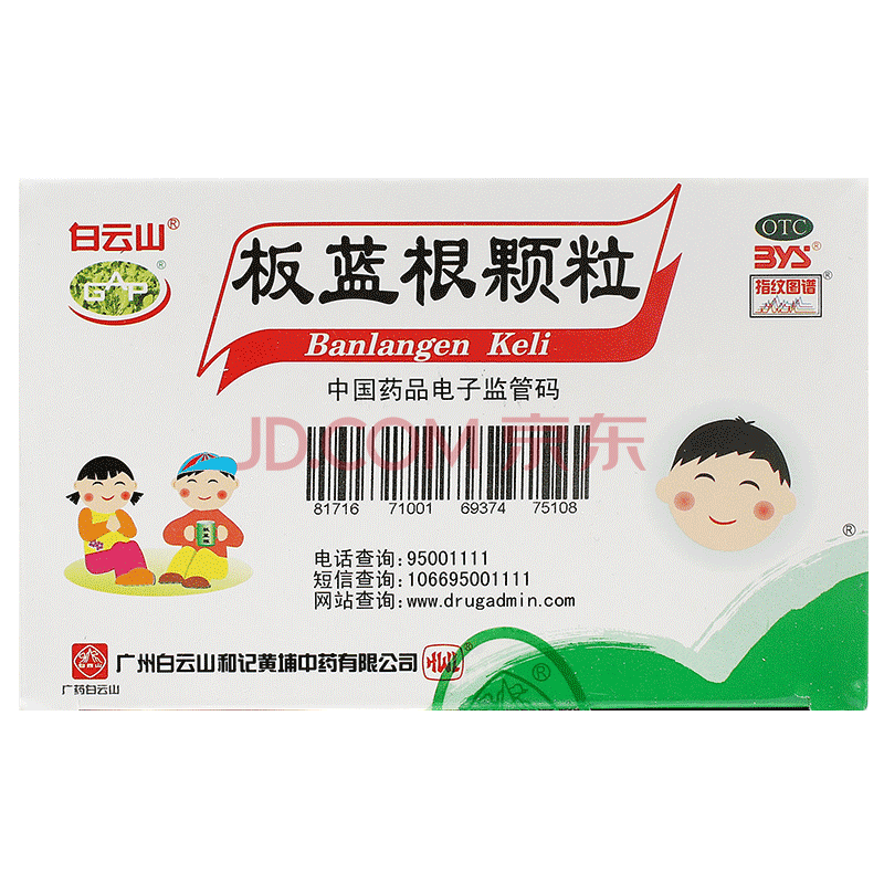 颗粒20袋小儿儿童清热解毒咽喉肿痛口干咽燥扁桃体消炎药板兰根冲剂